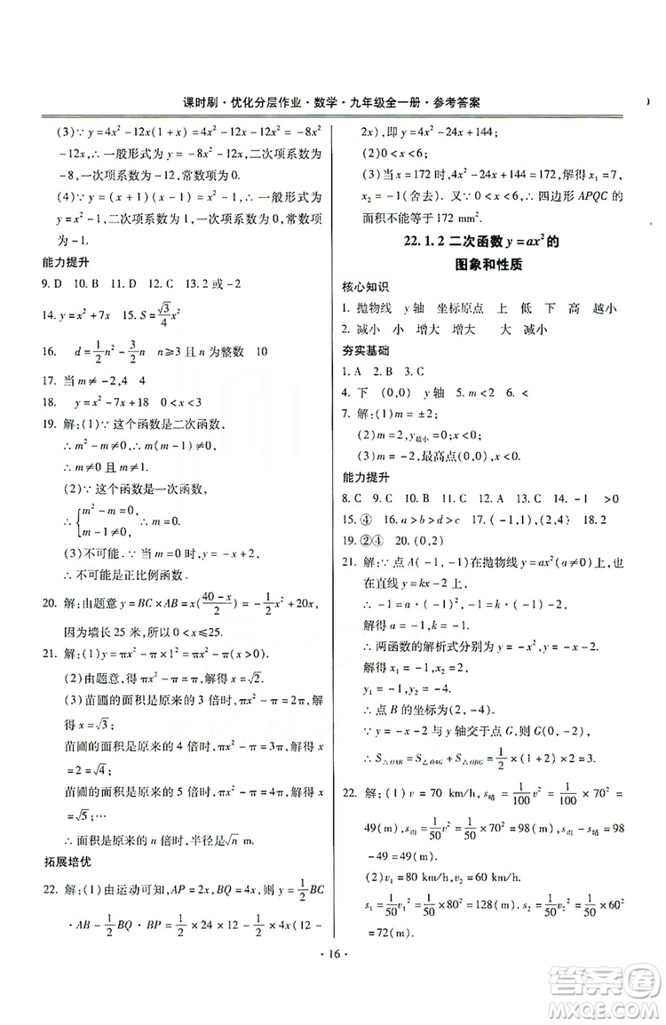 馳逐文化2019課時刷優(yōu)化分層作業(yè)九年級數(shù)學(xué)全一冊答案