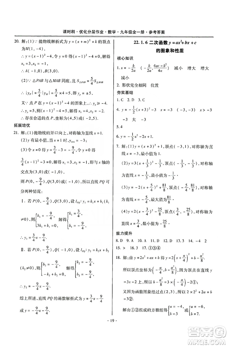 馳逐文化2019課時刷優(yōu)化分層作業(yè)九年級數(shù)學(xué)全一冊答案