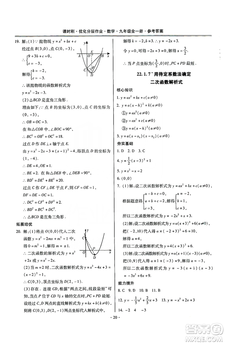 馳逐文化2019課時刷優(yōu)化分層作業(yè)九年級數(shù)學(xué)全一冊答案