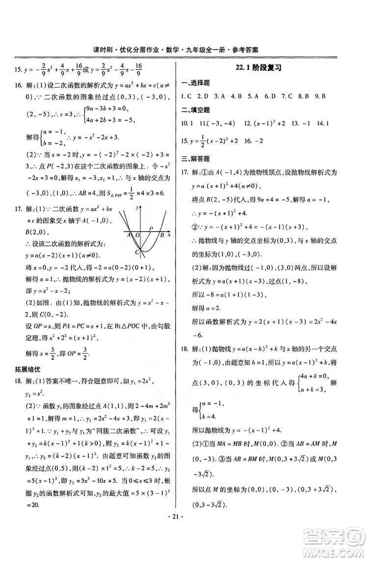 馳逐文化2019課時刷優(yōu)化分層作業(yè)九年級數(shù)學(xué)全一冊答案