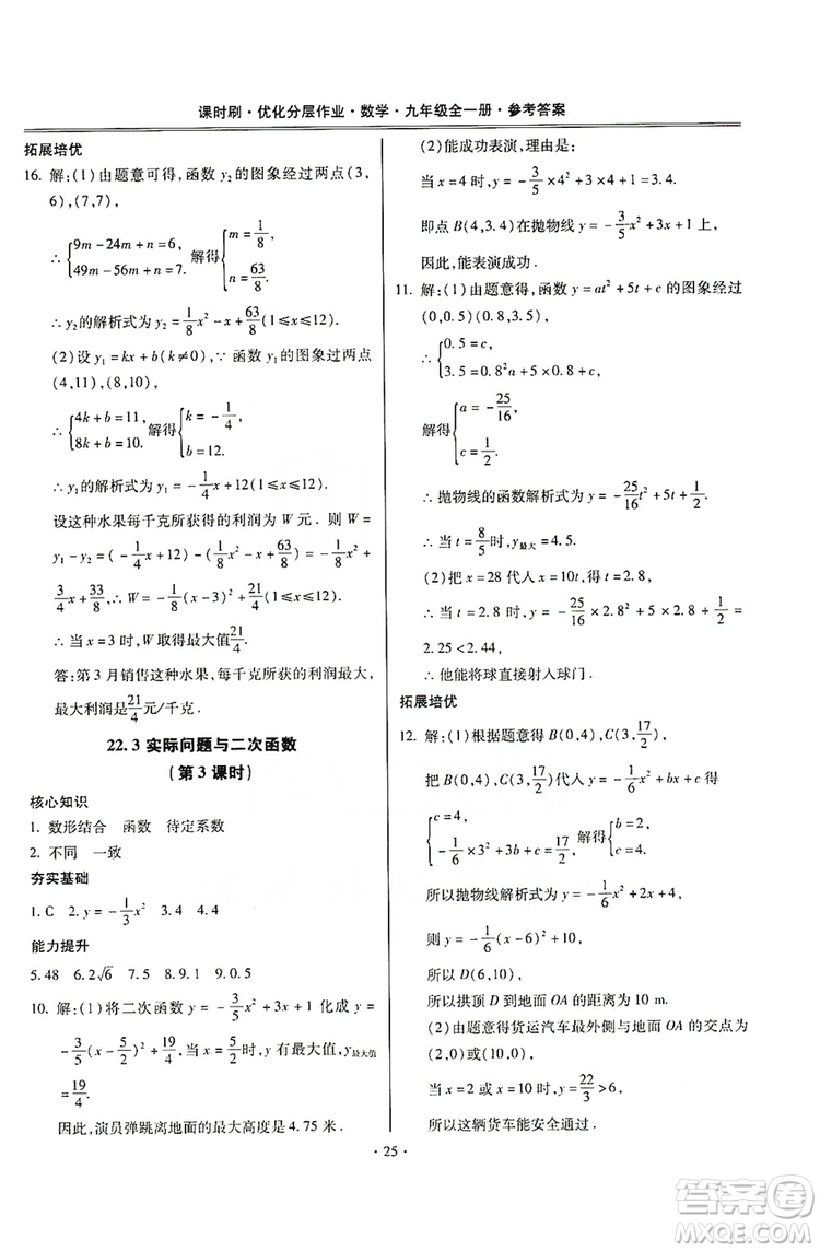 馳逐文化2019課時刷優(yōu)化分層作業(yè)九年級數(shù)學(xué)全一冊答案