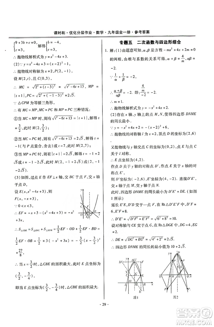 馳逐文化2019課時刷優(yōu)化分層作業(yè)九年級數(shù)學(xué)全一冊答案