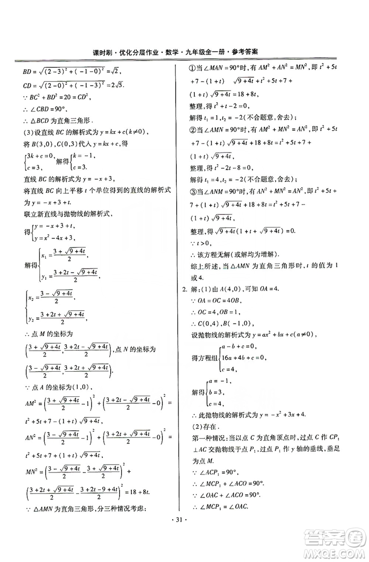 馳逐文化2019課時刷優(yōu)化分層作業(yè)九年級數(shù)學(xué)全一冊答案