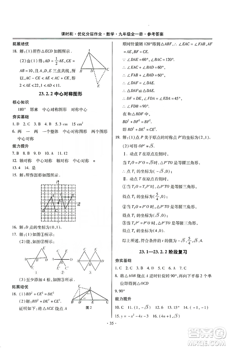 馳逐文化2019課時刷優(yōu)化分層作業(yè)九年級數(shù)學(xué)全一冊答案