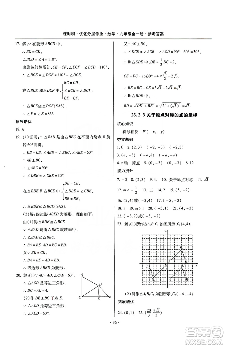 馳逐文化2019課時刷優(yōu)化分層作業(yè)九年級數(shù)學(xué)全一冊答案