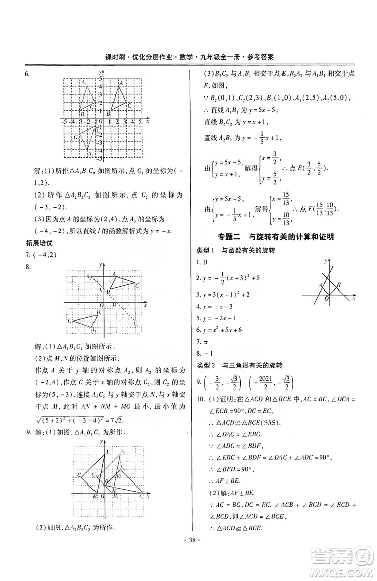 馳逐文化2019課時刷優(yōu)化分層作業(yè)九年級數(shù)學(xué)全一冊答案