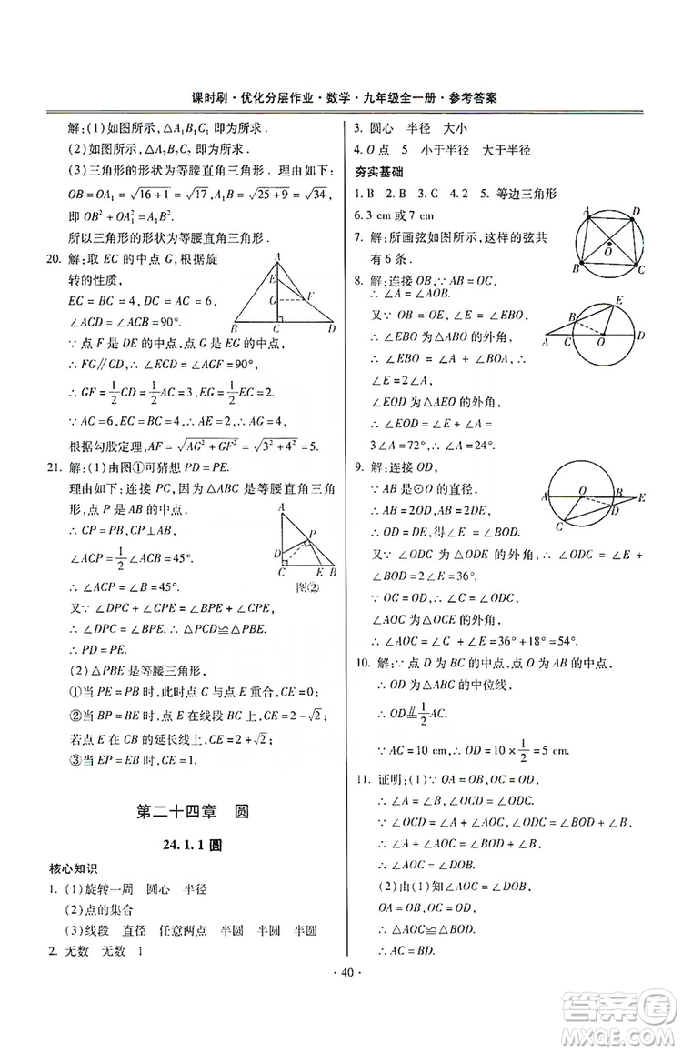 馳逐文化2019課時刷優(yōu)化分層作業(yè)九年級數(shù)學(xué)全一冊答案