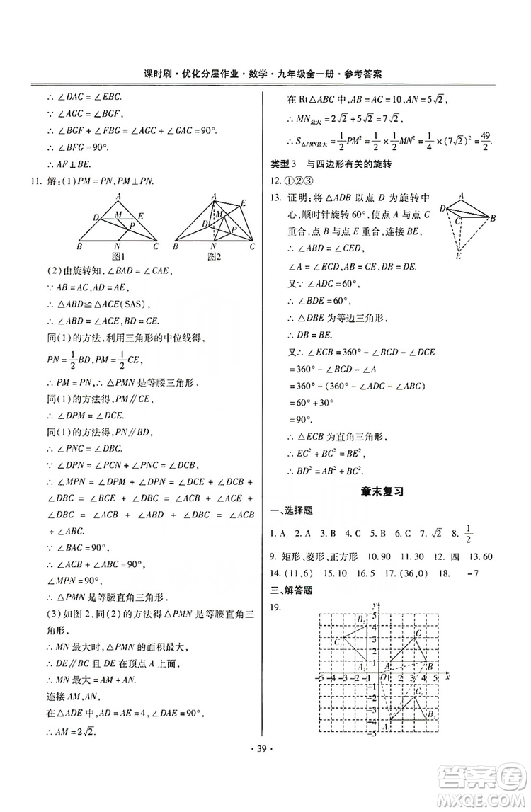 馳逐文化2019課時刷優(yōu)化分層作業(yè)九年級數(shù)學(xué)全一冊答案