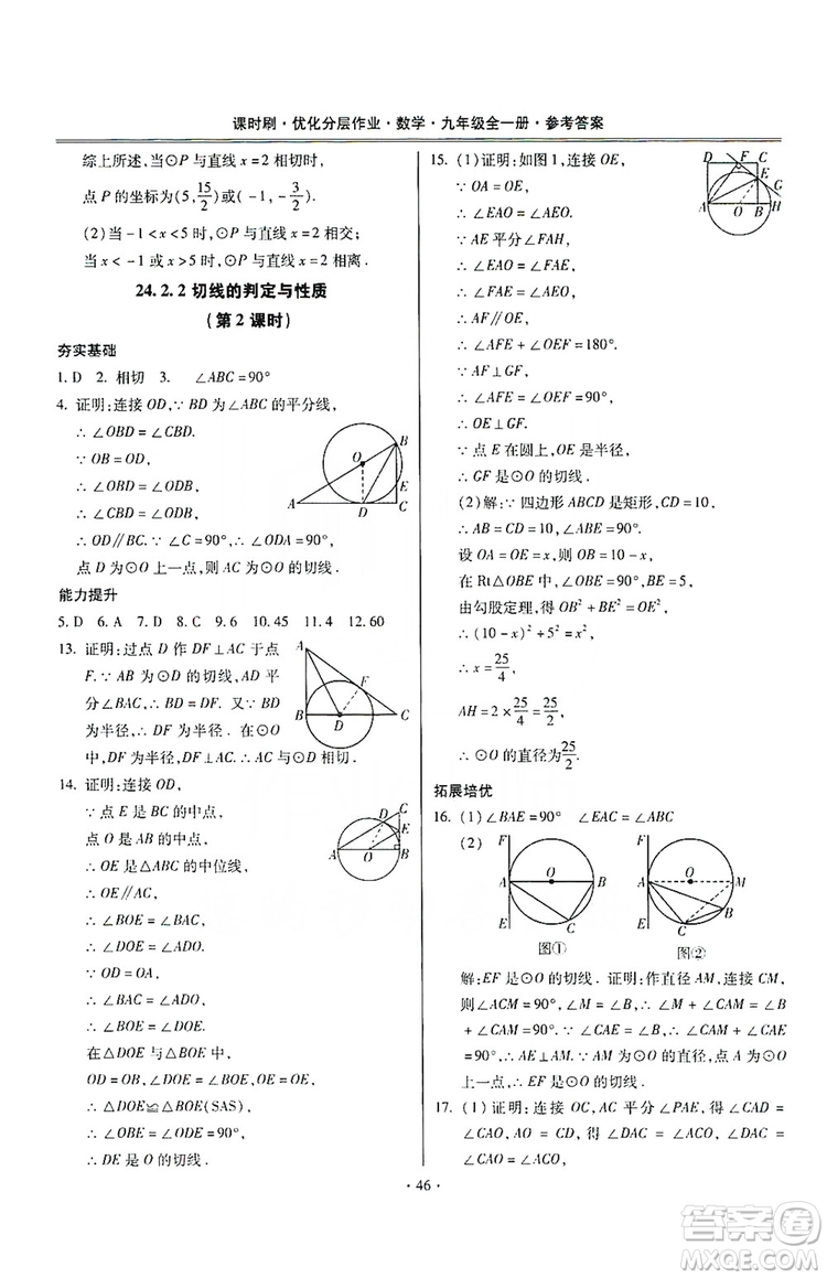 馳逐文化2019課時刷優(yōu)化分層作業(yè)九年級數(shù)學(xué)全一冊答案