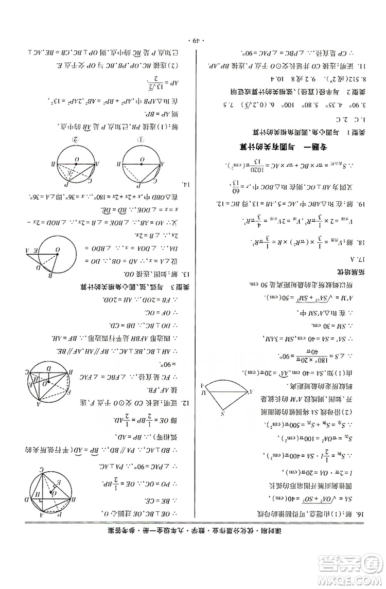 馳逐文化2019課時刷優(yōu)化分層作業(yè)九年級數(shù)學(xué)全一冊答案