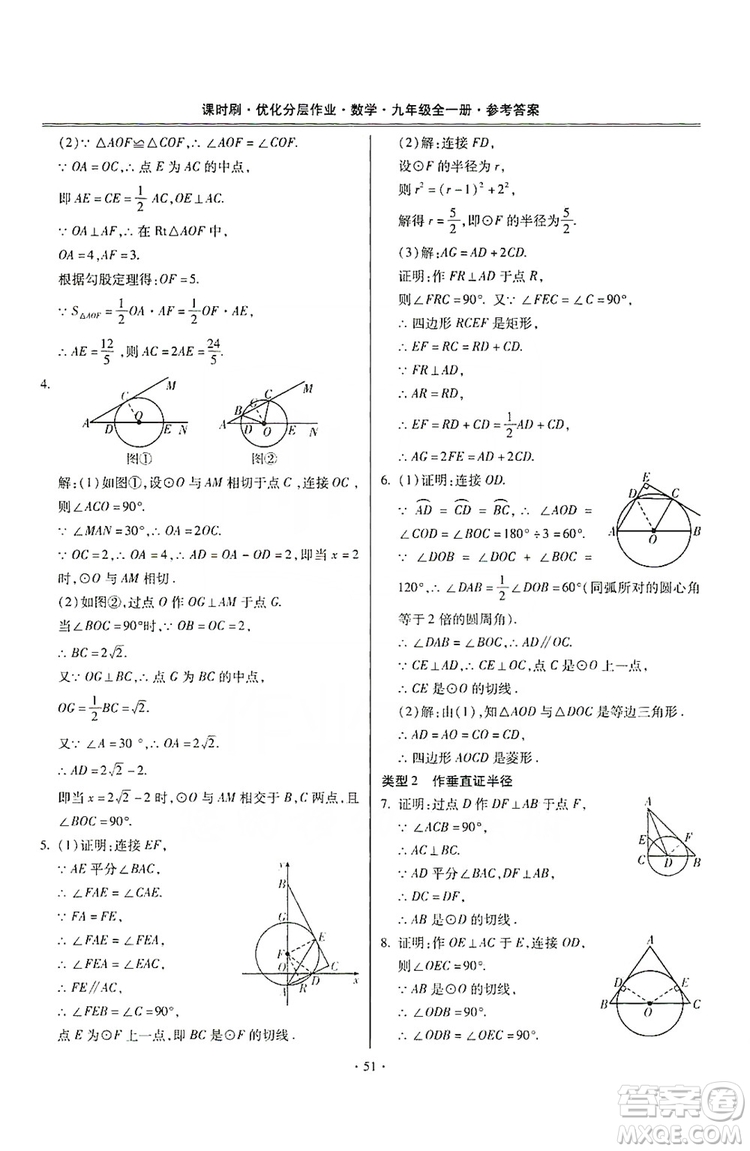 馳逐文化2019課時刷優(yōu)化分層作業(yè)九年級數(shù)學(xué)全一冊答案