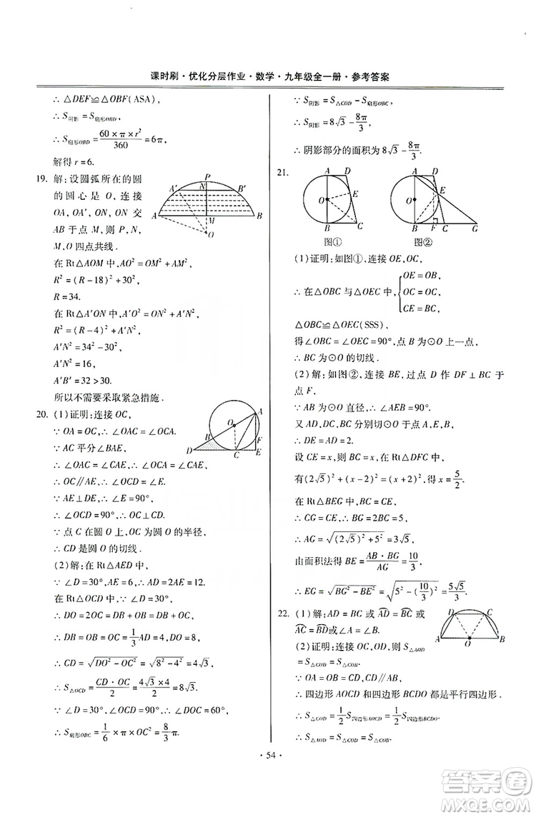 馳逐文化2019課時刷優(yōu)化分層作業(yè)九年級數(shù)學(xué)全一冊答案