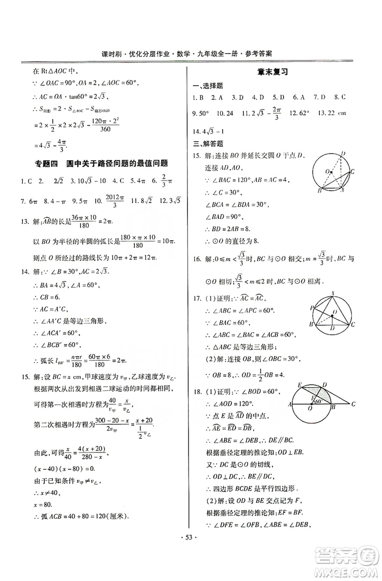 馳逐文化2019課時刷優(yōu)化分層作業(yè)九年級數(shù)學(xué)全一冊答案