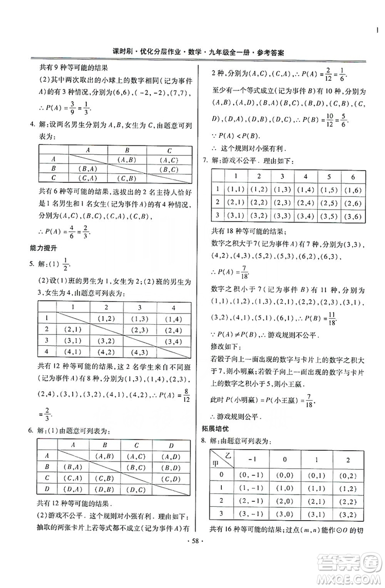 馳逐文化2019課時刷優(yōu)化分層作業(yè)九年級數(shù)學(xué)全一冊答案