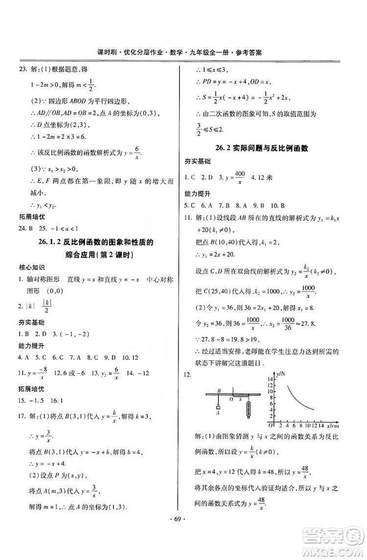 馳逐文化2019課時刷優(yōu)化分層作業(yè)九年級數(shù)學(xué)全一冊答案