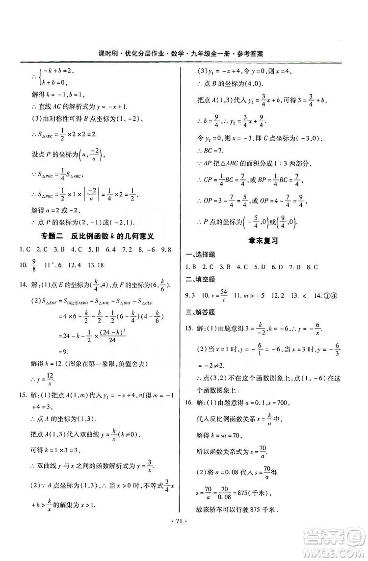 馳逐文化2019課時刷優(yōu)化分層作業(yè)九年級數(shù)學(xué)全一冊答案