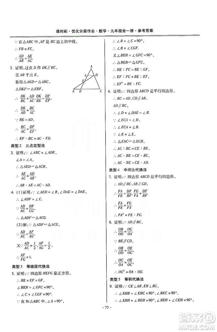 馳逐文化2019課時刷優(yōu)化分層作業(yè)九年級數(shù)學(xué)全一冊答案