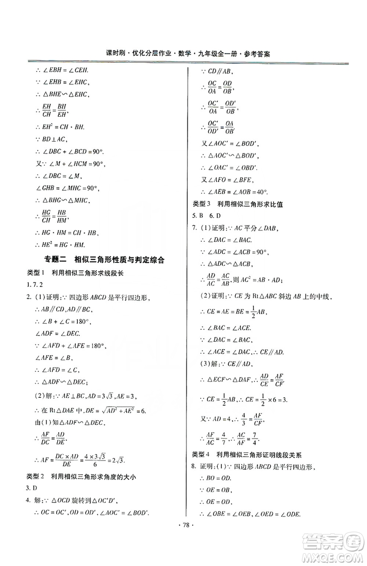 馳逐文化2019課時刷優(yōu)化分層作業(yè)九年級數(shù)學(xué)全一冊答案