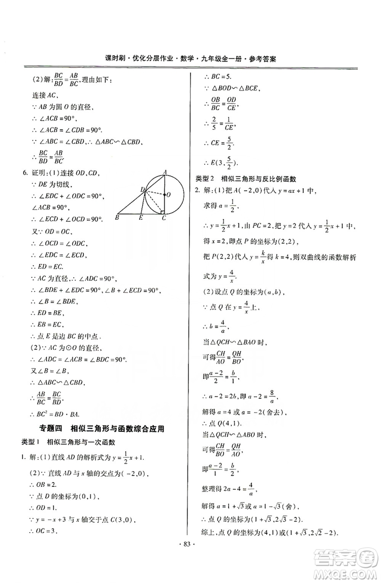 馳逐文化2019課時刷優(yōu)化分層作業(yè)九年級數(shù)學(xué)全一冊答案