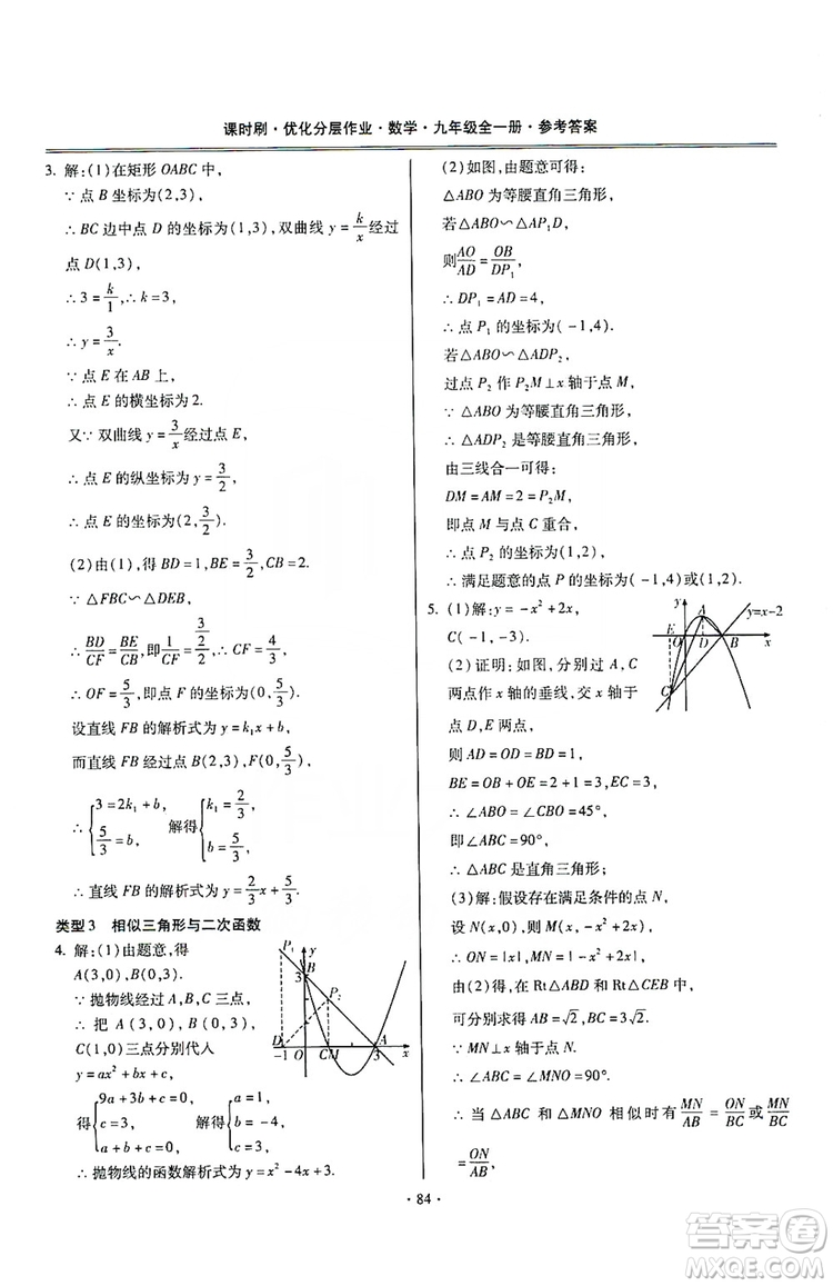 馳逐文化2019課時刷優(yōu)化分層作業(yè)九年級數(shù)學(xué)全一冊答案