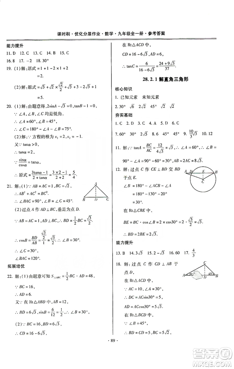 馳逐文化2019課時刷優(yōu)化分層作業(yè)九年級數(shù)學(xué)全一冊答案