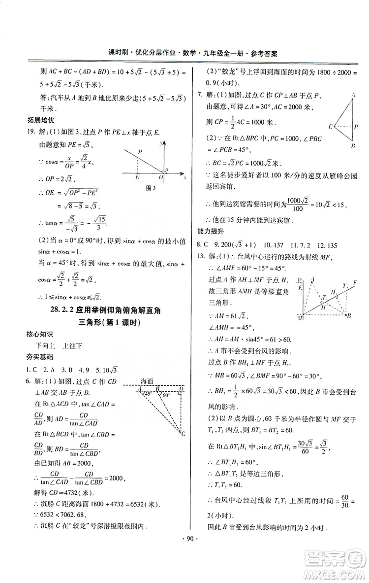 馳逐文化2019課時刷優(yōu)化分層作業(yè)九年級數(shù)學(xué)全一冊答案