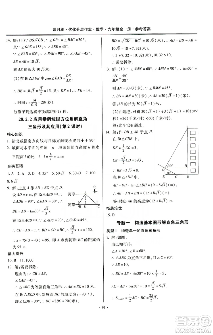 馳逐文化2019課時刷優(yōu)化分層作業(yè)九年級數(shù)學(xué)全一冊答案