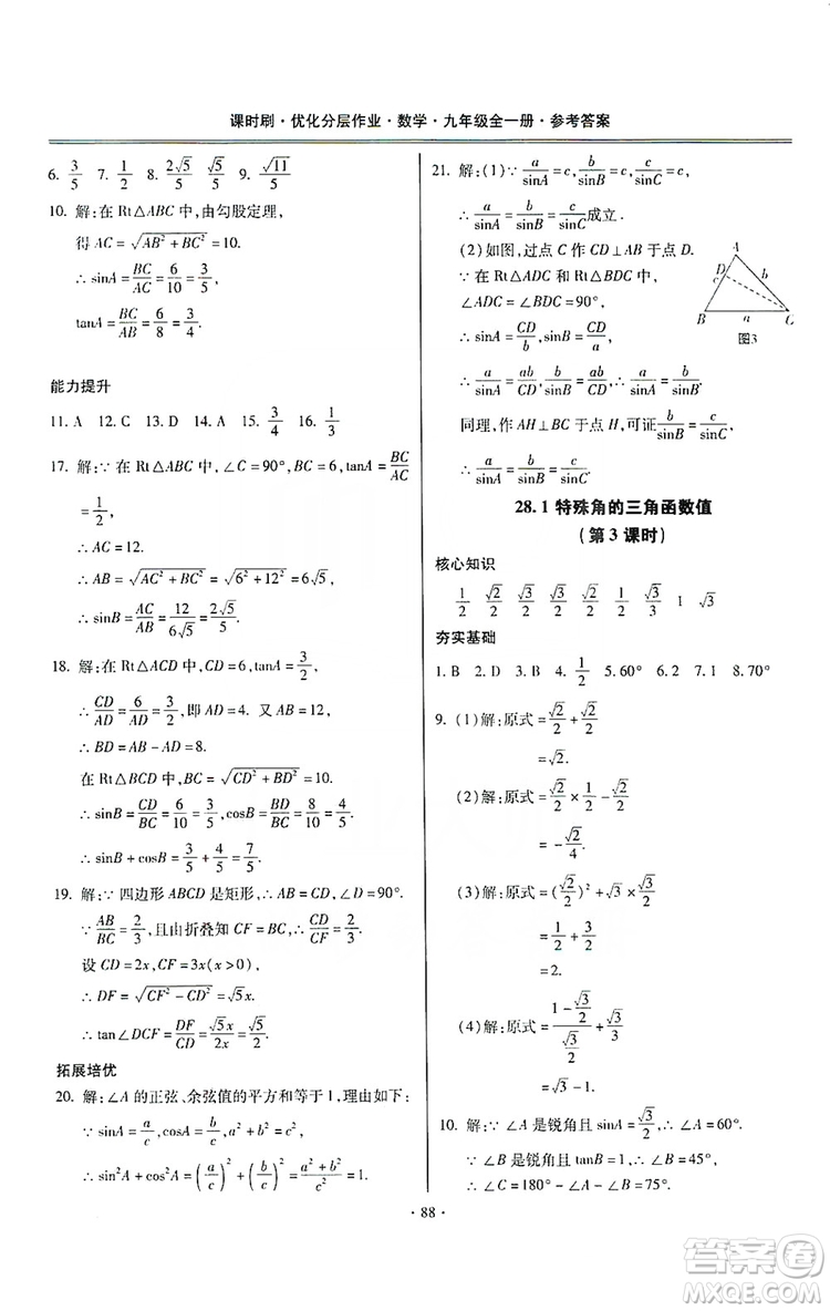 馳逐文化2019課時刷優(yōu)化分層作業(yè)九年級數(shù)學(xué)全一冊答案