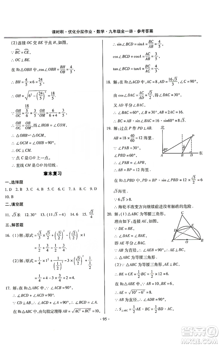 馳逐文化2019課時刷優(yōu)化分層作業(yè)九年級數(shù)學(xué)全一冊答案