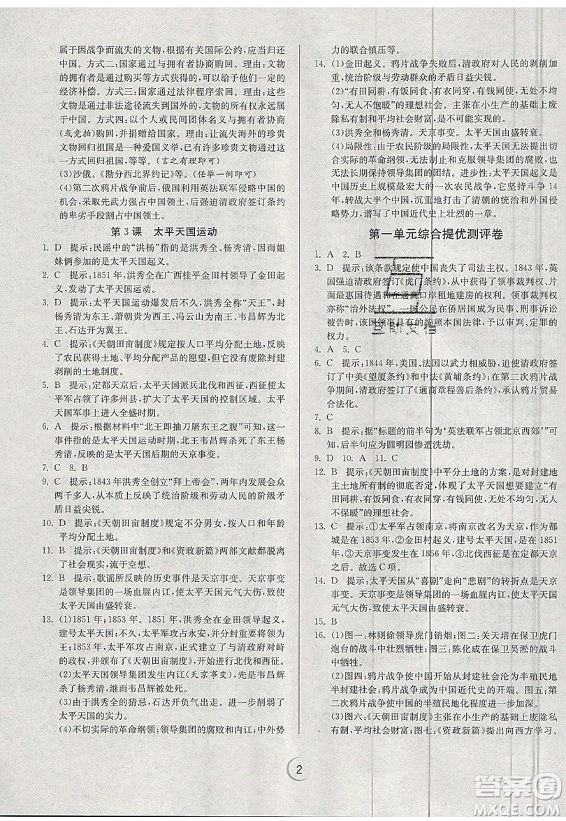 江蘇人民出版社春雨教育2019秋實驗班提優(yōu)訓(xùn)練八年級歷史上冊RMJY人教版參考答案