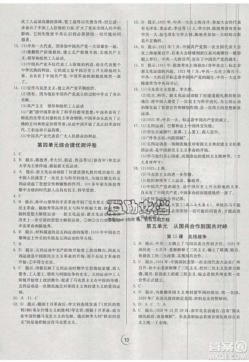 江蘇人民出版社春雨教育2019秋實驗班提優(yōu)訓(xùn)練八年級歷史上冊RMJY人教版參考答案