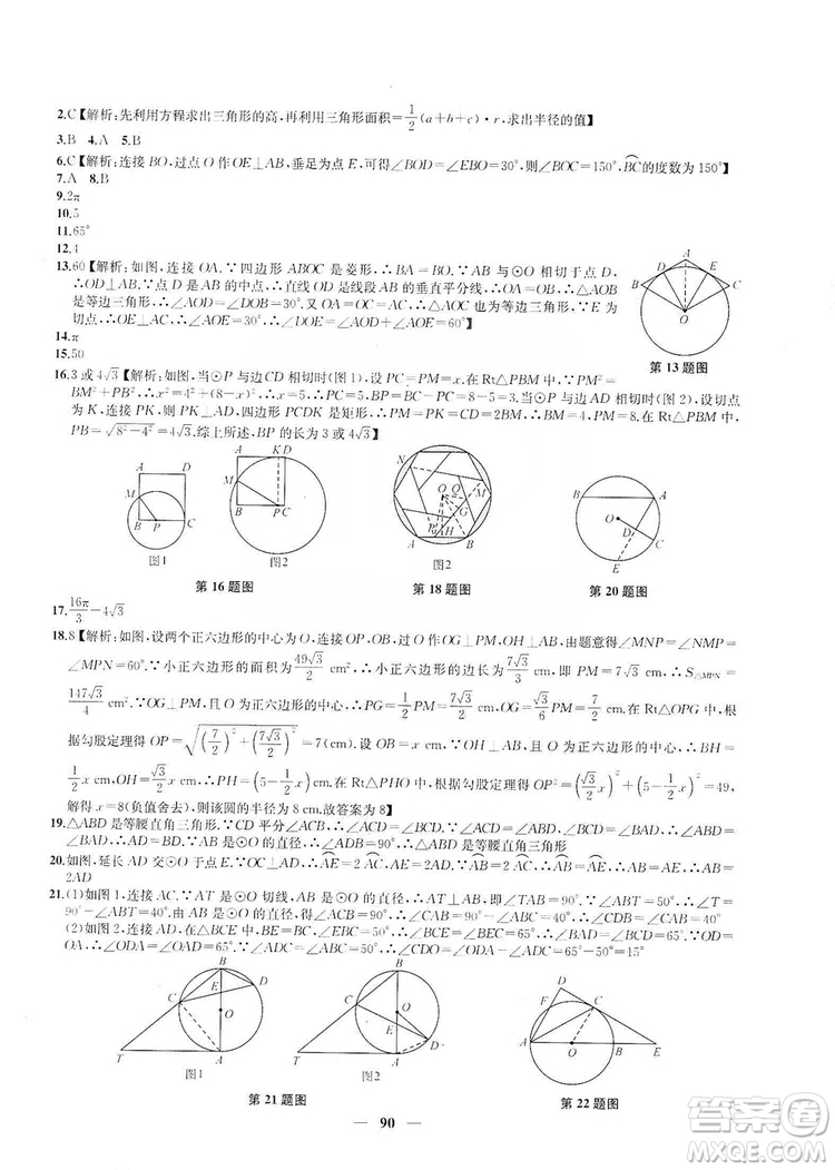 2019金鑰匙沖刺名校大試卷9年級數(shù)學(xué)上冊國標江蘇版答案