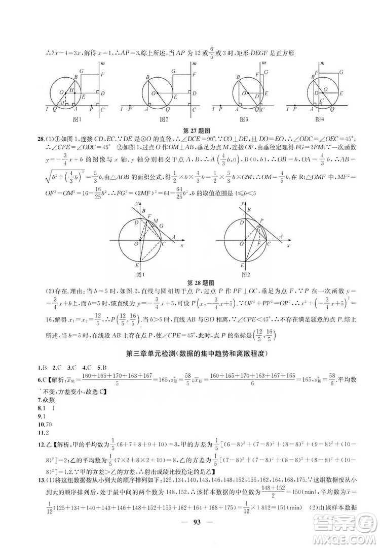 2019金鑰匙沖刺名校大試卷9年級數(shù)學(xué)上冊國標江蘇版答案