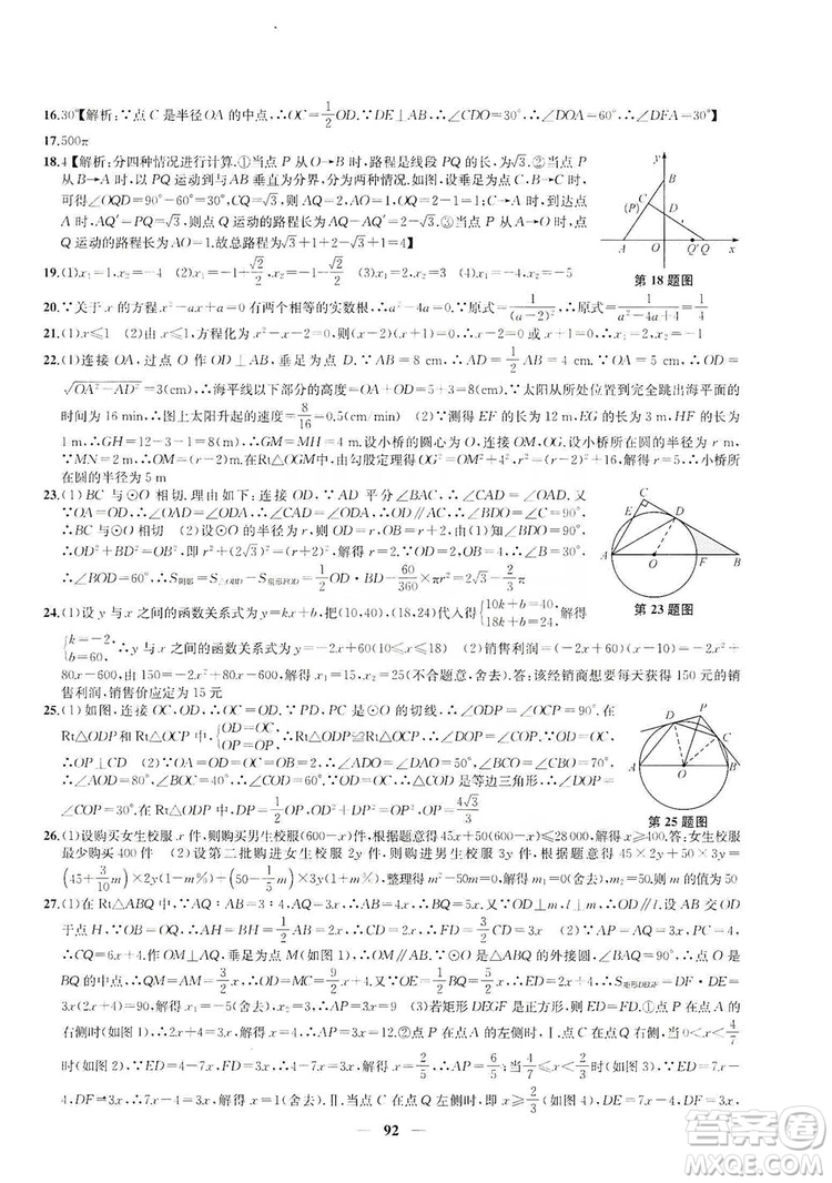 2019金鑰匙沖刺名校大試卷9年級數(shù)學(xué)上冊國標江蘇版答案