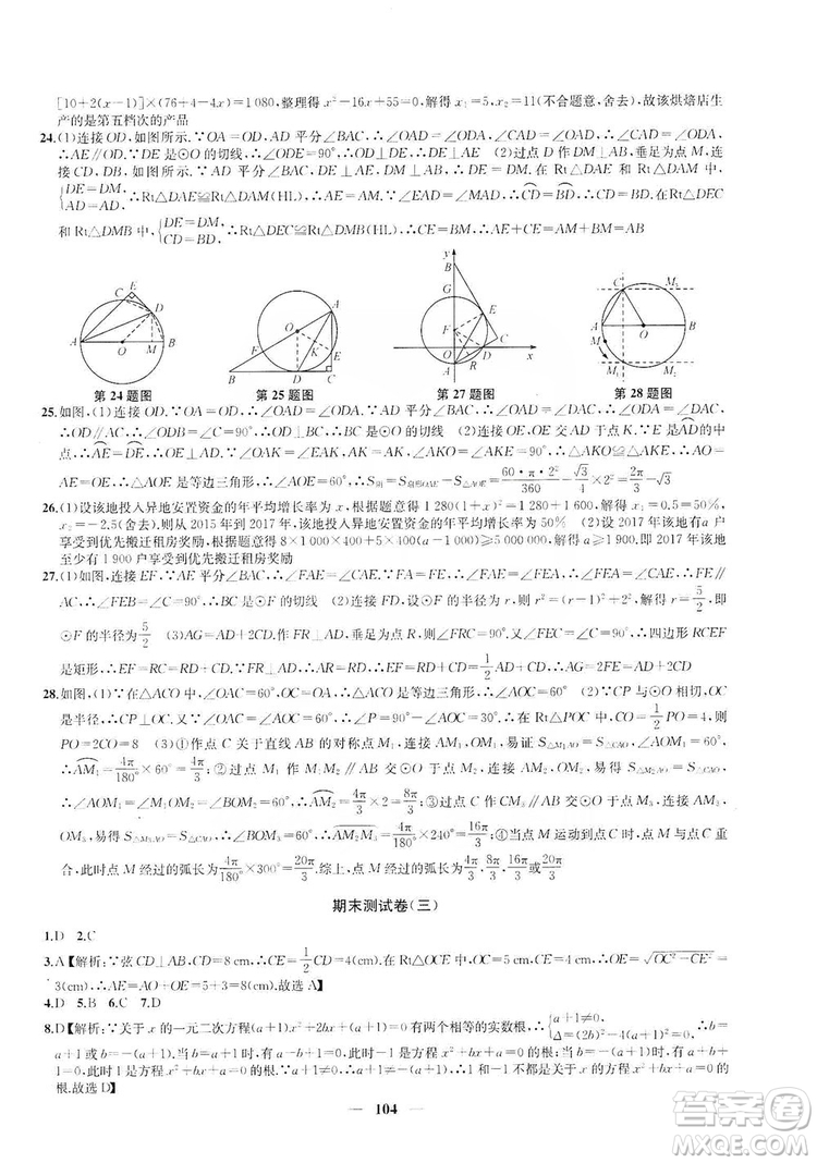 2019金鑰匙沖刺名校大試卷9年級數(shù)學(xué)上冊國標江蘇版答案