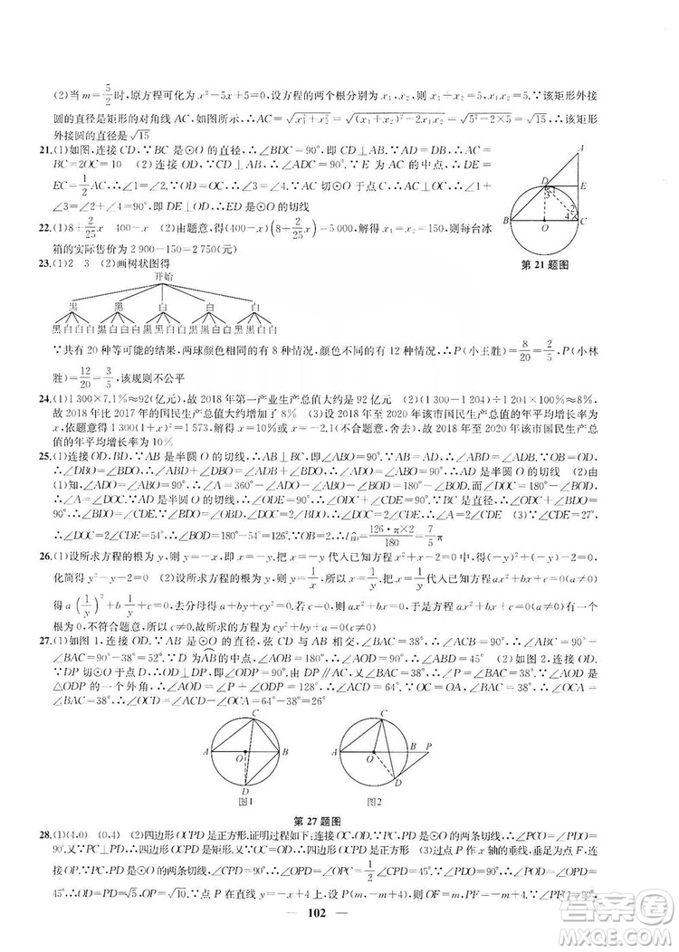 2019金鑰匙沖刺名校大試卷9年級數(shù)學(xué)上冊國標江蘇版答案