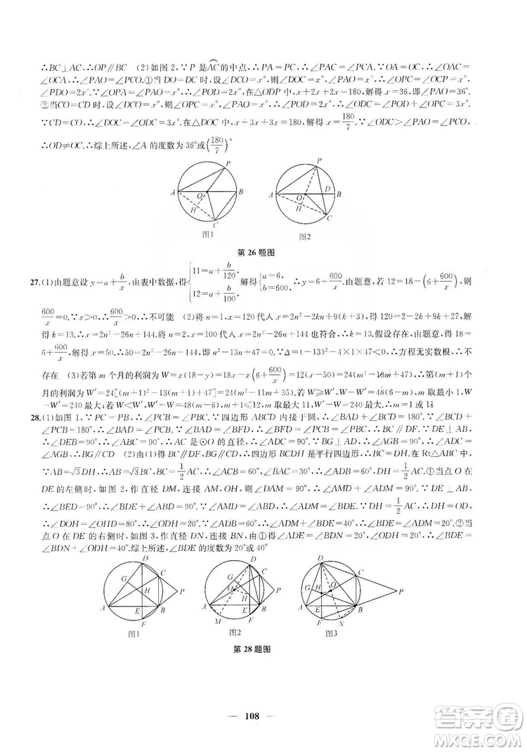 2019金鑰匙沖刺名校大試卷9年級數(shù)學(xué)上冊國標江蘇版答案