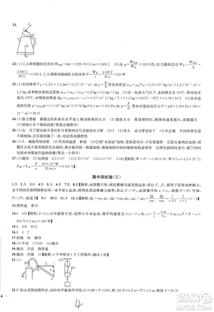 2019金鑰匙沖刺名校大試卷9年級(jí)物理上冊(cè)國(guó)標(biāo)江蘇版答案