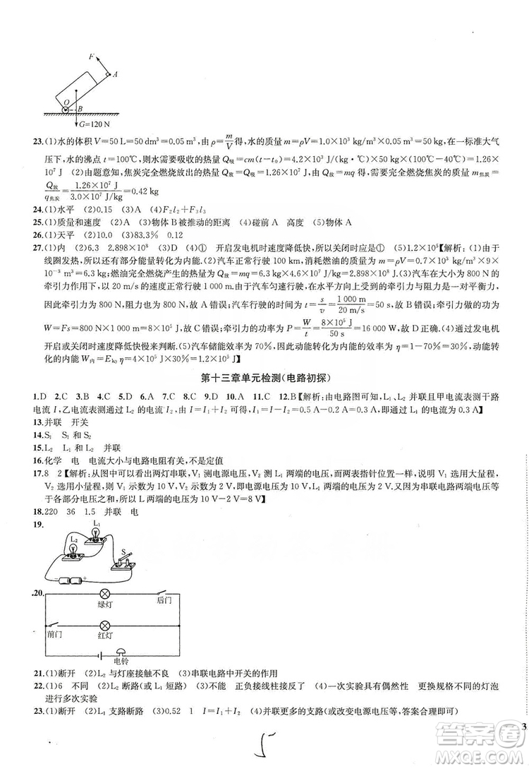 2019金鑰匙沖刺名校大試卷9年級(jí)物理上冊(cè)國(guó)標(biāo)江蘇版答案