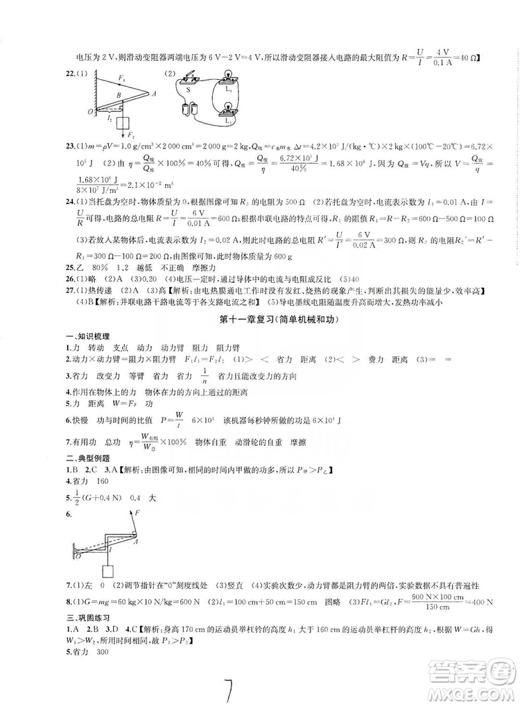 2019金鑰匙沖刺名校大試卷9年級(jí)物理上冊(cè)國(guó)標(biāo)江蘇版答案