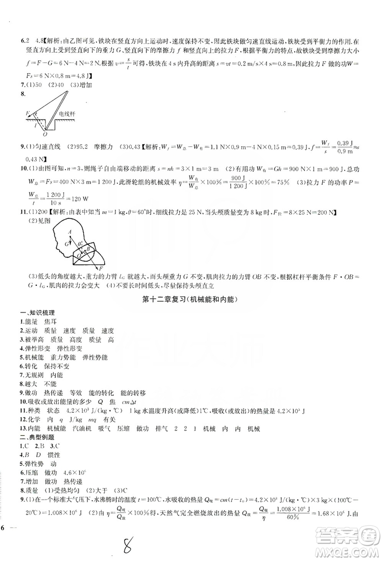 2019金鑰匙沖刺名校大試卷9年級(jí)物理上冊(cè)國(guó)標(biāo)江蘇版答案