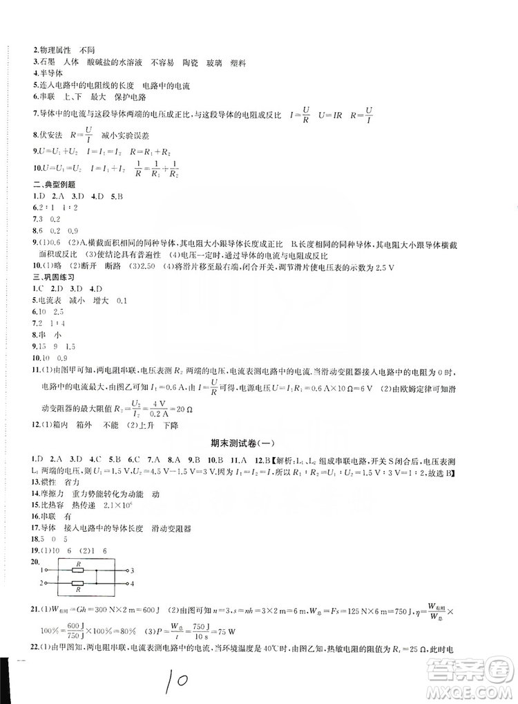 2019金鑰匙沖刺名校大試卷9年級(jí)物理上冊(cè)國(guó)標(biāo)江蘇版答案