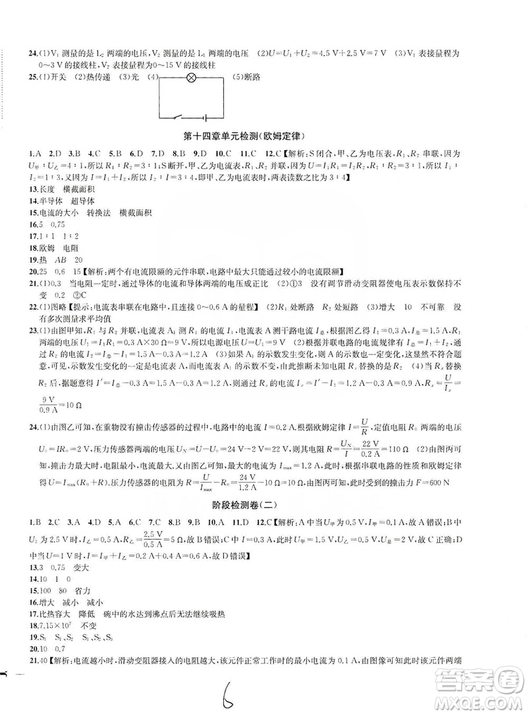 2019金鑰匙沖刺名校大試卷9年級(jí)物理上冊(cè)國(guó)標(biāo)江蘇版答案