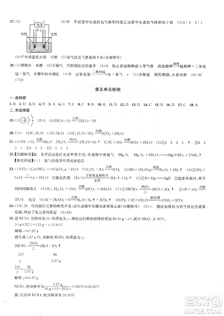 2019金鑰匙沖刺名校大試卷9年級化學上冊國標全國版答案