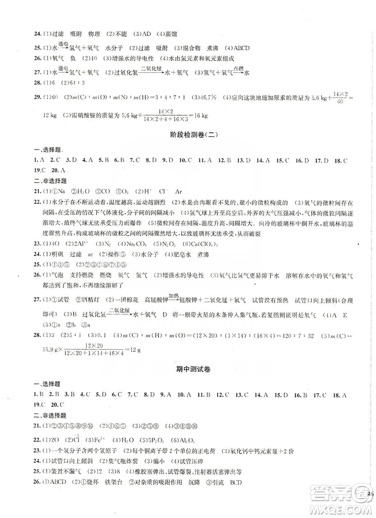 2019金鑰匙沖刺名校大試卷9年級化學上冊國標全國版答案