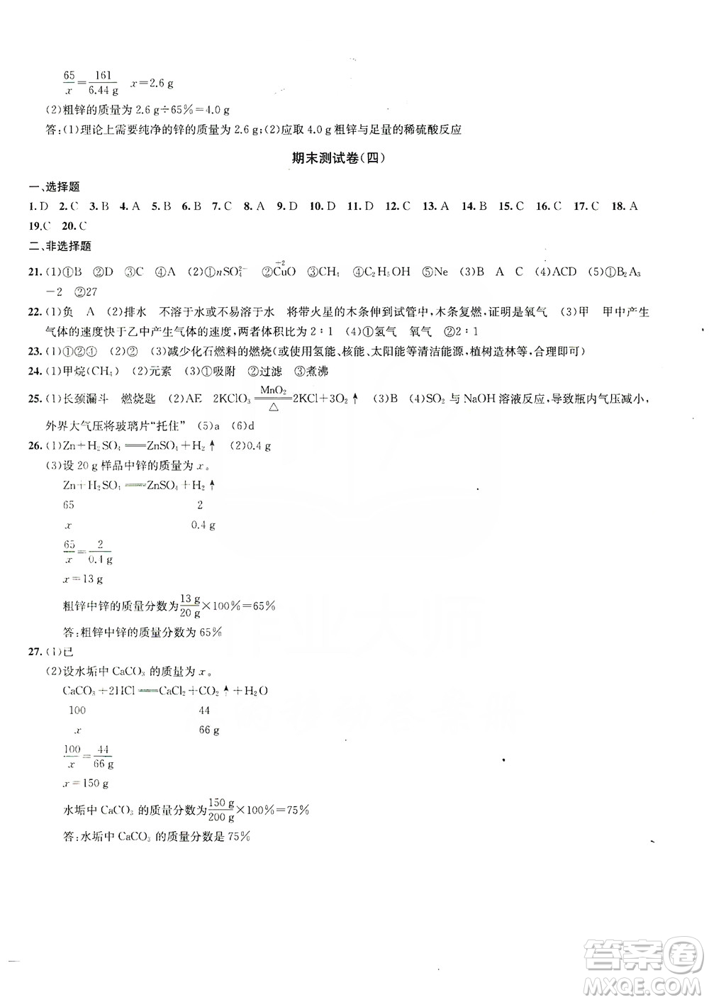 2019金鑰匙沖刺名校大試卷9年級化學上冊國標全國版答案