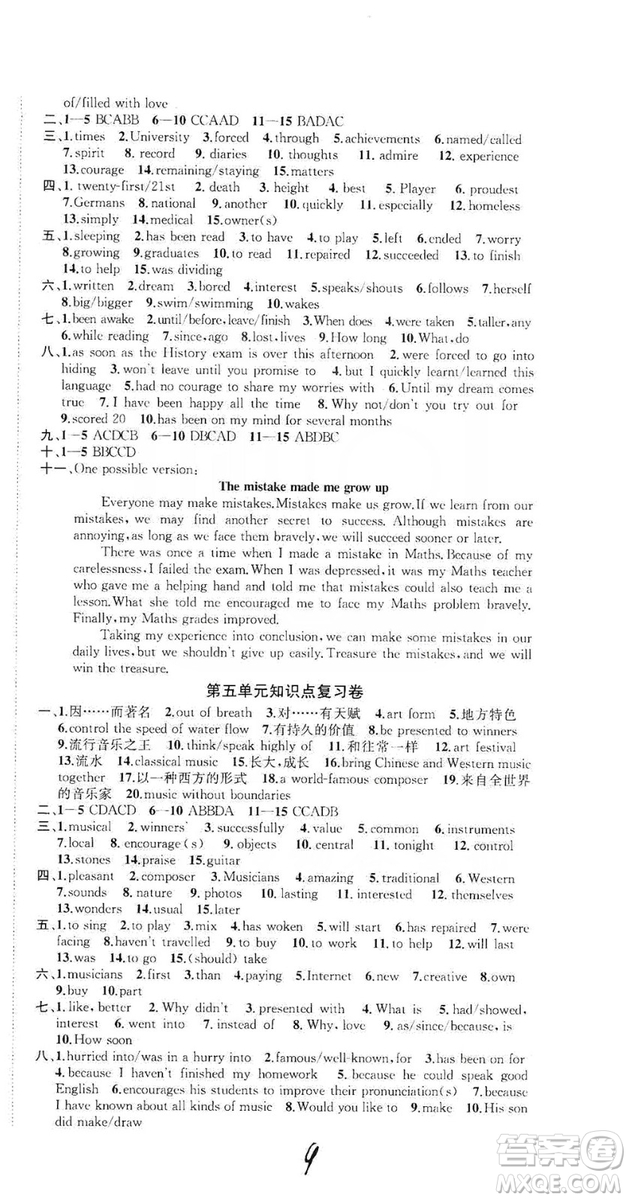 2019金鑰匙沖刺名校大試卷9年級英語上冊國標(biāo)江蘇版答案