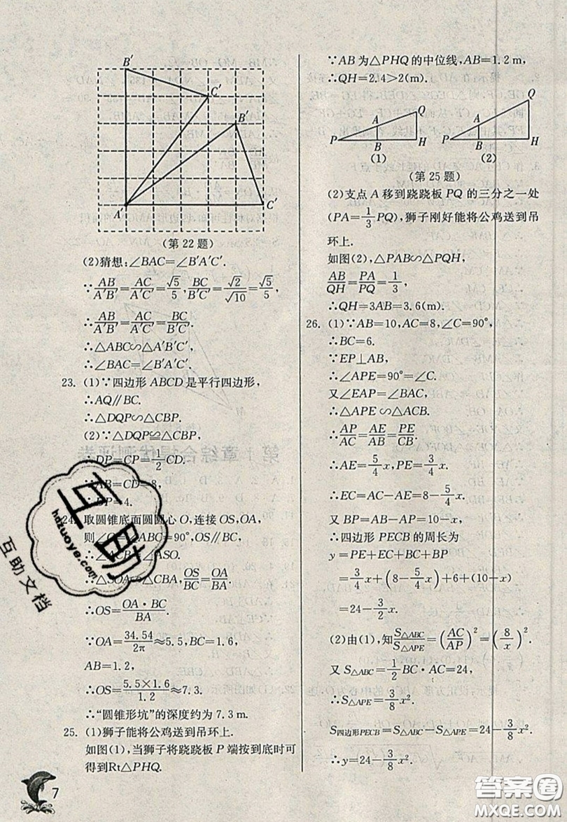 江蘇人民出版社春雨教育2019秋實(shí)驗(yàn)班提優(yōu)訓(xùn)練九年級數(shù)學(xué)上冊QD青島版參考答案