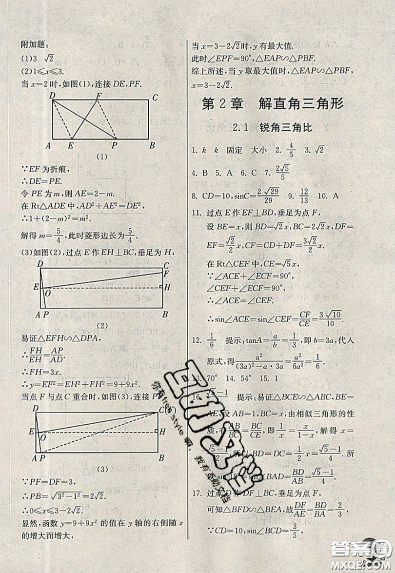 江蘇人民出版社春雨教育2019秋實(shí)驗(yàn)班提優(yōu)訓(xùn)練九年級數(shù)學(xué)上冊QD青島版參考答案