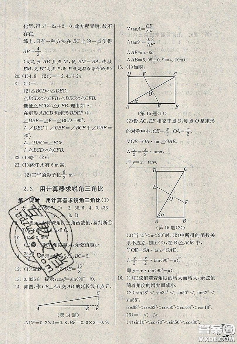 江蘇人民出版社春雨教育2019秋實(shí)驗(yàn)班提優(yōu)訓(xùn)練九年級數(shù)學(xué)上冊QD青島版參考答案